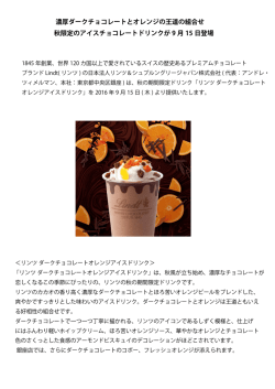 濃厚ダークチョコレートとオレンジの王道の組合せ 秋限定のアイス