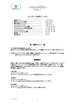PsycINFO 日本語ガイド