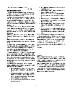 -1- 銀行貸付金詐欺に注意