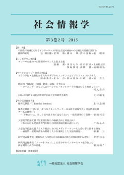 PDF全文 - 社会情報学会-SSI