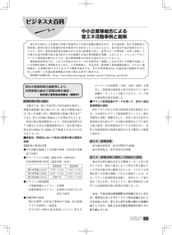 ビジネス大百科 - 茨城県中小企業団体中央会