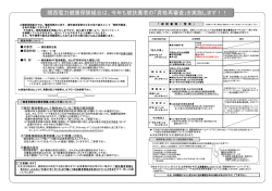 H28パンフレット（添付書類一覧）