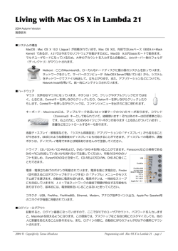 Mac OS Xの使い方、環境セットアップ