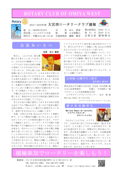 第2466例会 - 大宮西ロータリークラブ