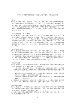 1 貝塚市における障害を理由とする差別を解消するための職員対応要領