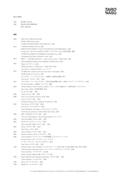ホンマ タカシ 1962 東京都に生まれる。