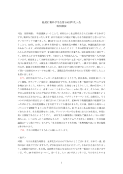 特別講演録 - 星野靖雄 ホームページ