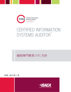 公認情報システム監査人. 継続専門教育(CPE)