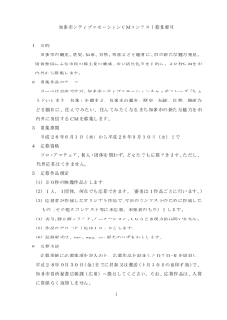 知多市シティプロモーションCMコンテスト募集要項 1 目的 知多市の観光