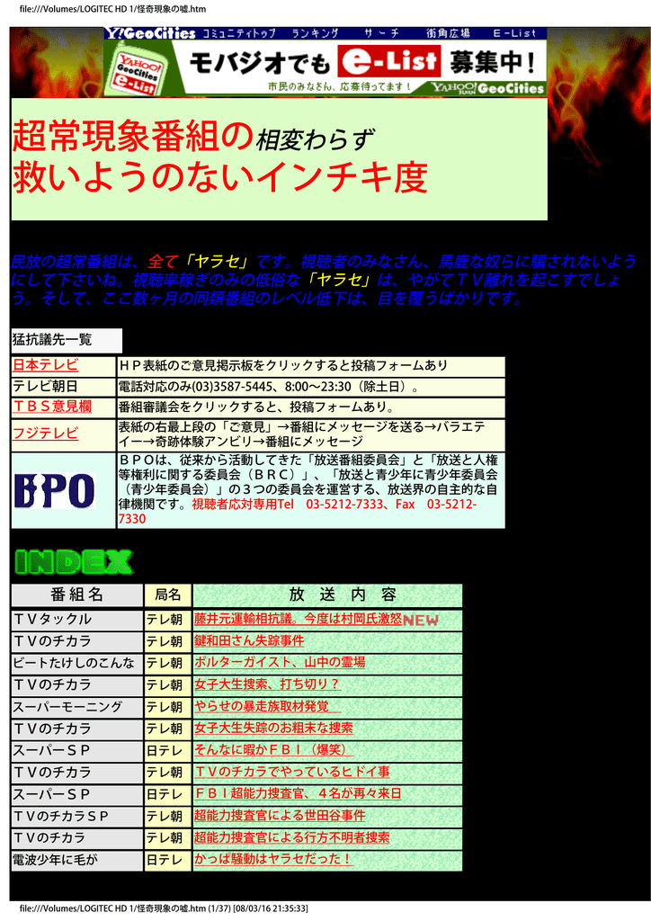 超常現象番組の相変わらず 救いようのないインチキ度