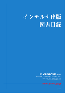 インテルナ出版 図書目録