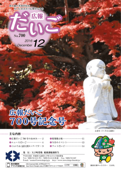 700号記念号 - 大子町公式ホームページ