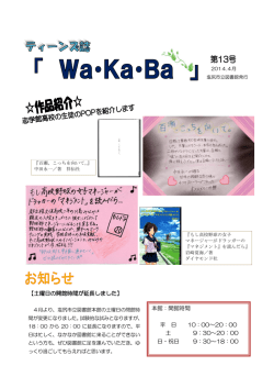 WaKaBa第13号（PDF：836KB）