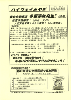 高速道路交通警察隊 ノー = 高速道路交通安全協会