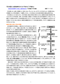 111103 日本語には原始時代からの&ldquo;和の心"が宿る