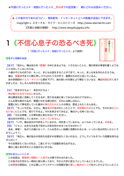 死の床での証言集 - エターナル・ライフ・ミニストリーズ