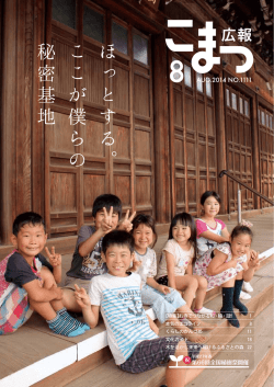 ほ っ と す る 。 こ こ が 僕 ら の 秘 密 基 地