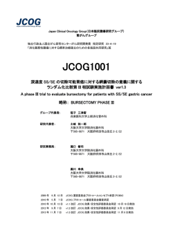 JCOG1001 - 日本臨床腫瘍研究グループ（JCOG:Japan Clinical