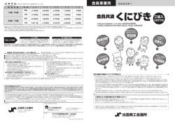 会員共済 くにびき