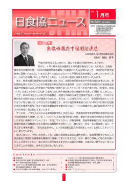 H29-1月号 食協の果たす役割と連携