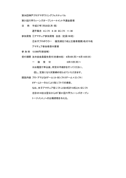第35回神戸プロアマボウリングフェスティバル 第31回