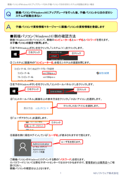 親機パソコン（Windows10）側の確認方法