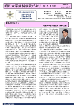 昭和大学歯科病院だより
