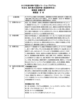 韓国語 高麗大学