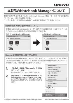 本製品のNotebook Managerについて