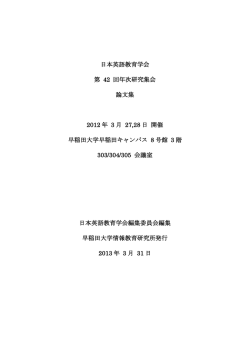 日本英語教育学会 第 42 回年次研究集会 論文集