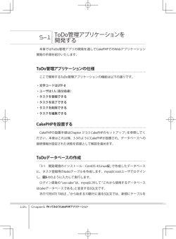 ToDo管理アプリケーションを 開発する