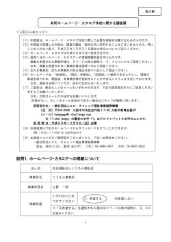 設問1．ホームページ・カタログへの掲載について