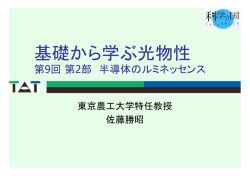 E - 佐藤勝昭のホームページ