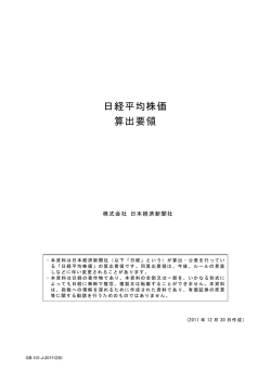 日経平均株価 算出要領 - 日経平均プロフィル