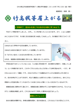 『竹高我等眉上がる』第7号（PDF：1.3MB）