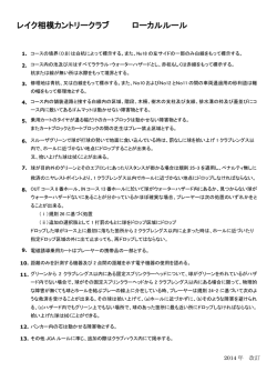 レイク相模カントリークラブ ローカルルール