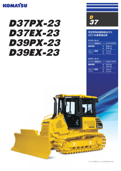 D37PX-23 - コマツ建機販売