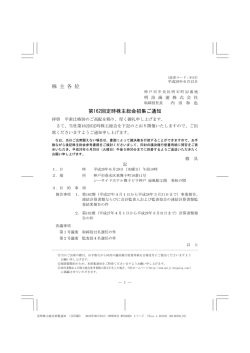 第162回 定時株主総会招集ご通知