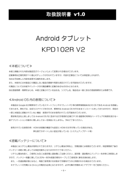 Android タブレット KPD102R V2