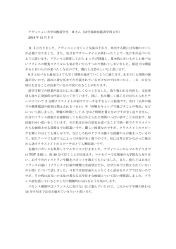 アヴィニョン大学交換留学生 O さん（法学部政治経済学科4年