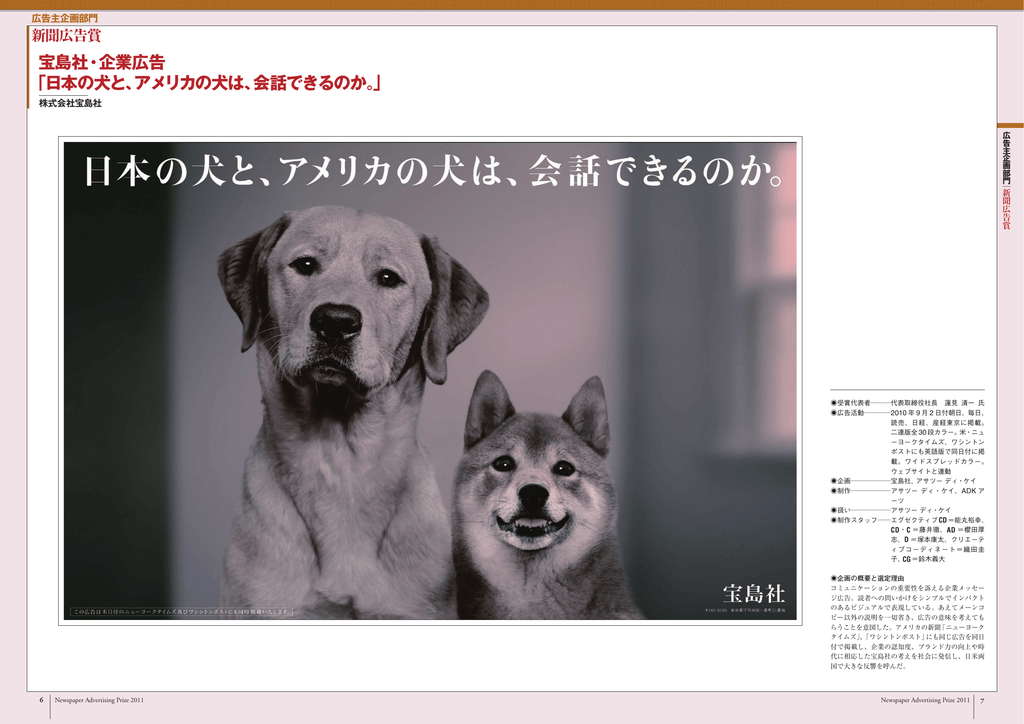 宝島社 企業広告 日本の犬と アメリカの犬は 会話できるのか