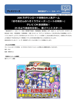 おそ松さんのへそくりウォーズ～ニートの攻防
