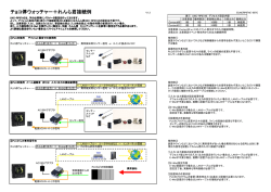 接続例 - NKE株式会社