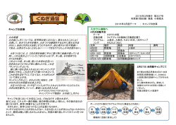 キャンプの炊事 スカウト諸君へ