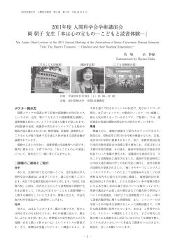 2011年度 人間科学会学術講演会 岡 朝子 先生