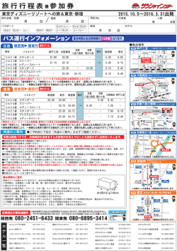 / 旅行行程表 兼参加券