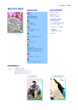 k0117.噴水バングル・夢色氷 紅のバングル2に続いて