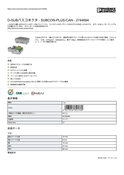 D-SUBバスコネクタ - SUBCON-PLUS-CAN