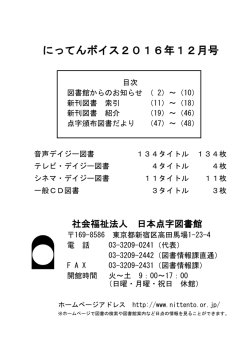 にってんボイス2016年12月号