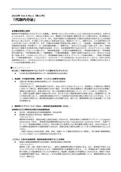 2016年 Vol.4 No.1（第11号）「代謝内分泌」